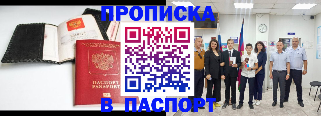 прописка законно в Кирсанове