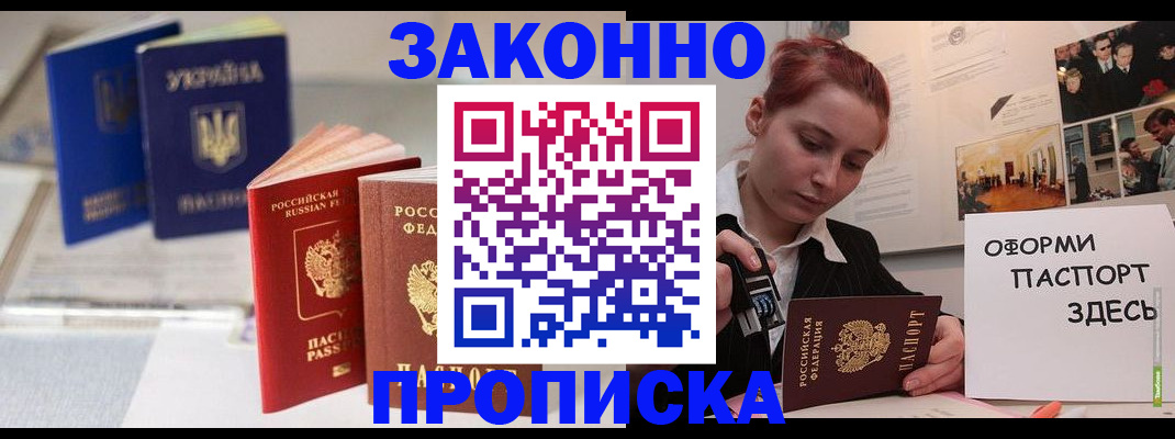 прописка поиск в Кирсанове